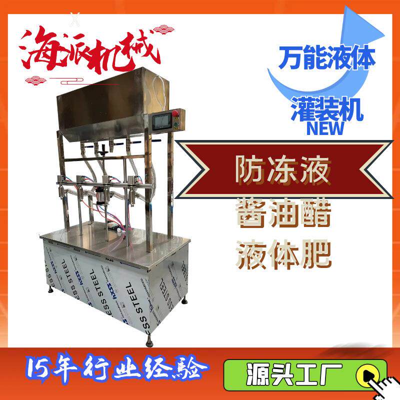 75消毒酒精消毒液消毒剂车厢油柴暖油防爆灌装机常压海派半自分装