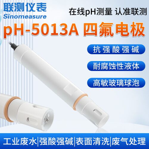 杭州工业污水检测ph电极探头废水强碱四氟乙烯pH电极酸碱ph计