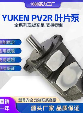 液压泵 YUKEN 油研 叶片泵PV2R12/13/PV2R23/PV2R24/PV2R34 油泵