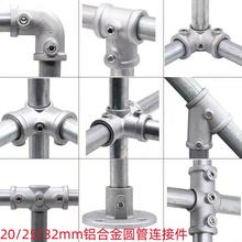 钢管连接件20/25/32mm铝合金圆管固定器4分6分1寸卡扣接头固定件