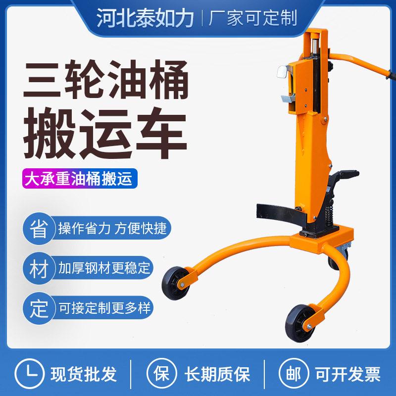 咬嘴手动液压油桶搬运车圆桶铁桶