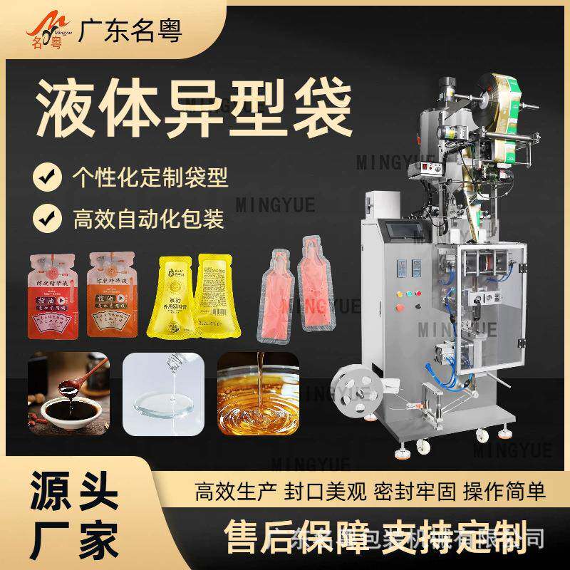 异形袋速溶咖啡饮品灌装机全自动蜂蜜枸杞原浆液体异形袋包装机