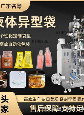 定制异形袋液体圆角包装机中药膏方异形袋圆角机酵素果冻液体机