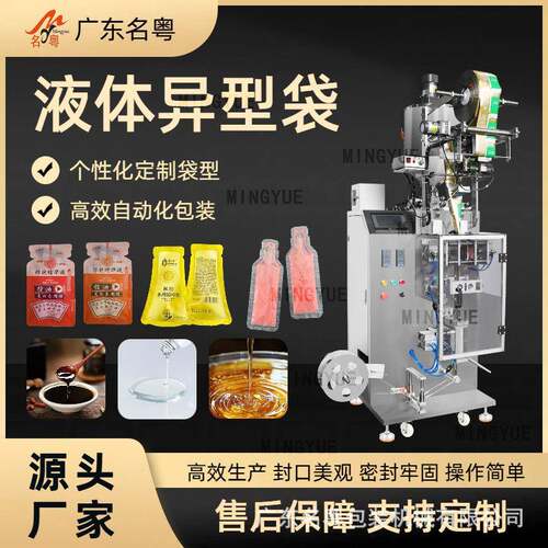 全自动液体酱油醋蜂蜜异形袋包装机 异型袋酱料番茄酱灌装机