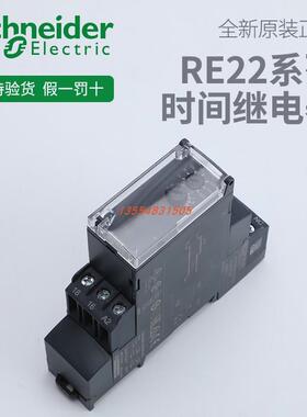 原装施耐德电气 RE22R1KMR RE22R2AMR 时间继电器 原装进口 印尼