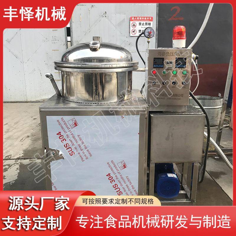海参负压锅鲍鱼海螺肉低温泡发蒸煮锅辽参全自动速泡发机器