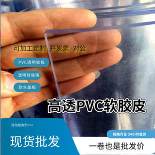 透明软胶板水晶板2米宽软玻璃5mm 批发pvc 4mm透明胶皮软塑料卷材