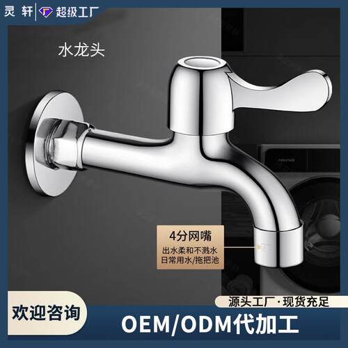 家用单冷洗衣机龙头拖把池水龙头快开水嘴小龙头304不锈钢水龙头