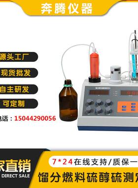 厂家供应BT-2130馏分燃料硫醇硫测定仪