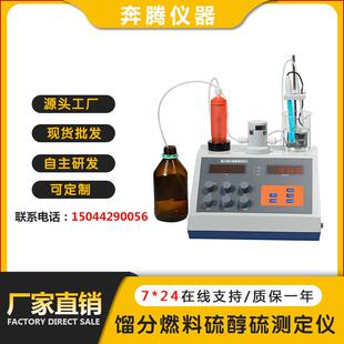 厂家供应BT-2130馏分燃料硫醇硫测定仪