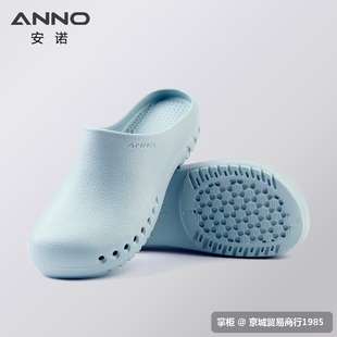 安诺手术鞋手术室拖鞋防滑轻便工作鞋护士男女护理防护鞋实验拖鞋