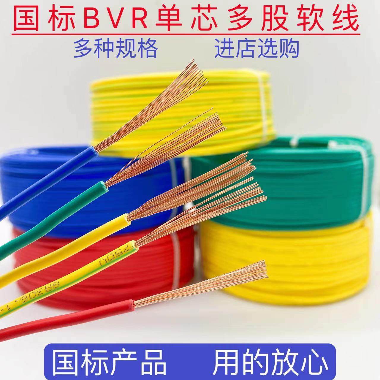 国标家用接地线纯铜芯单塑多股阻燃软电线BVR1.5 2.5 4 6平方现货