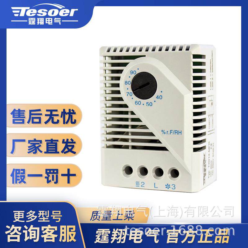 TX012-MFR湿度控制器 机柜电柜配电箱除湿防凝防腐蚀