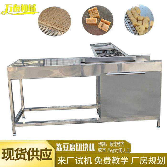可加工多种尺寸切块机冻豆腐切块机 全自动豆腐切块设备
