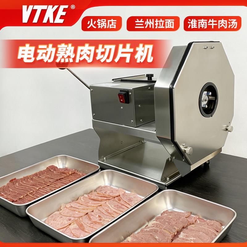 VTKE全自动熟肉切片机商用电动切肉机熟食切片机熟牛肉羊肉切片机