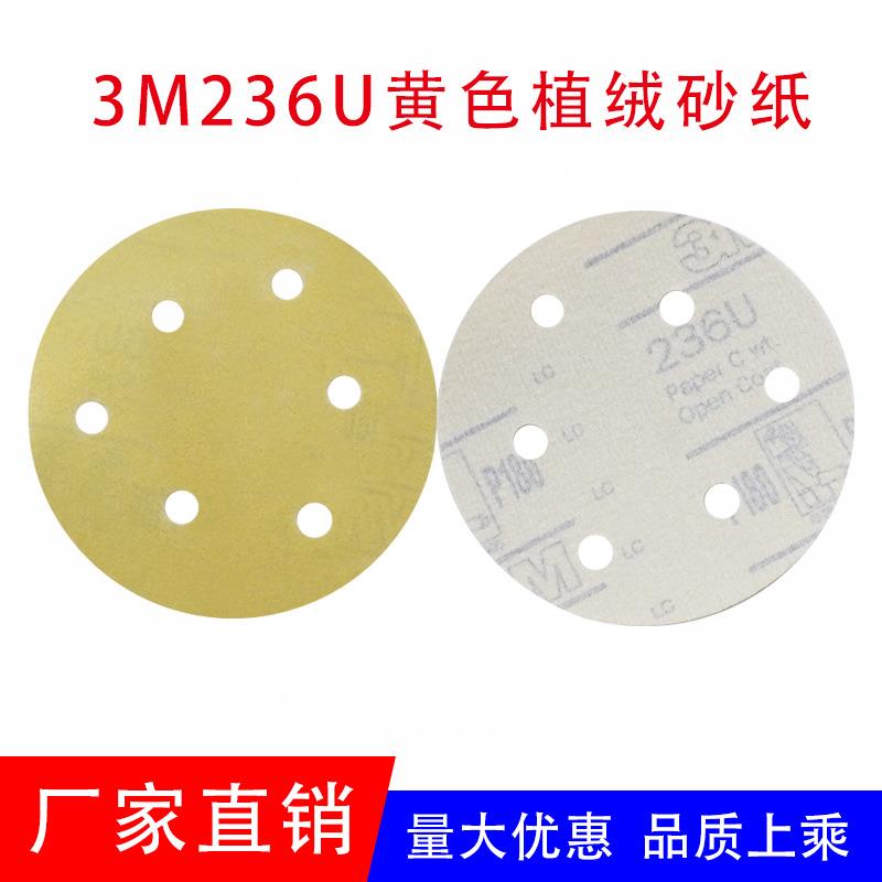 3M236U干磨砂纸5寸6孔气动磨光机汽车打磨圆盘植绒黄砂拉绒沙纸片