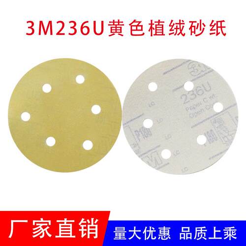 3M236U干磨砂纸5寸6孔气动磨光机汽车打磨圆盘植绒黄砂拉绒沙纸片