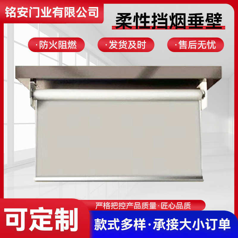 固定式柔性挡烟垂壁 防火卷门帘活动式柔性防火布电动式挡烟垂壁,五金/工具,防火阀,淘宝优惠券,粉丝福利购,淘宝优惠卷