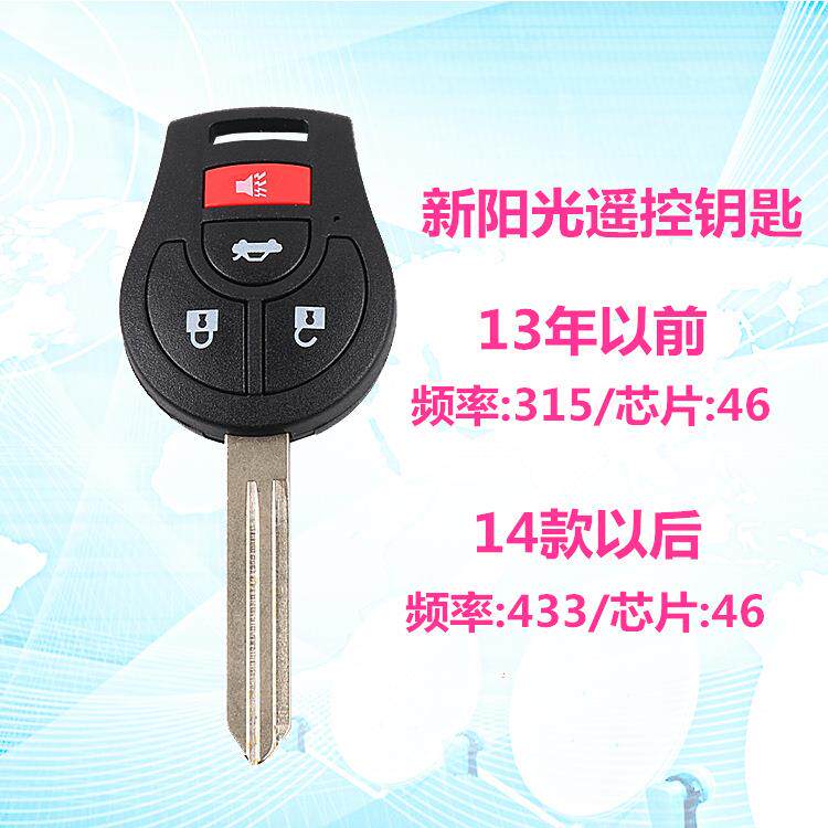 新款直销适用于尼桑新阳光4键一体遥控钥匙玛驰新轩逸汽车遥控钥
