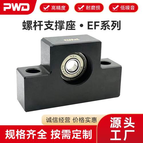 螺杆支撑器滚珠丝杆支撑座PWD帕文迪EF系列（方形支撑侧）轴承座