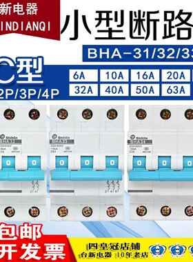 原装正品士林C型断路器BHA-31 32 33 34小型1P 2P 3P 4P空气开 关