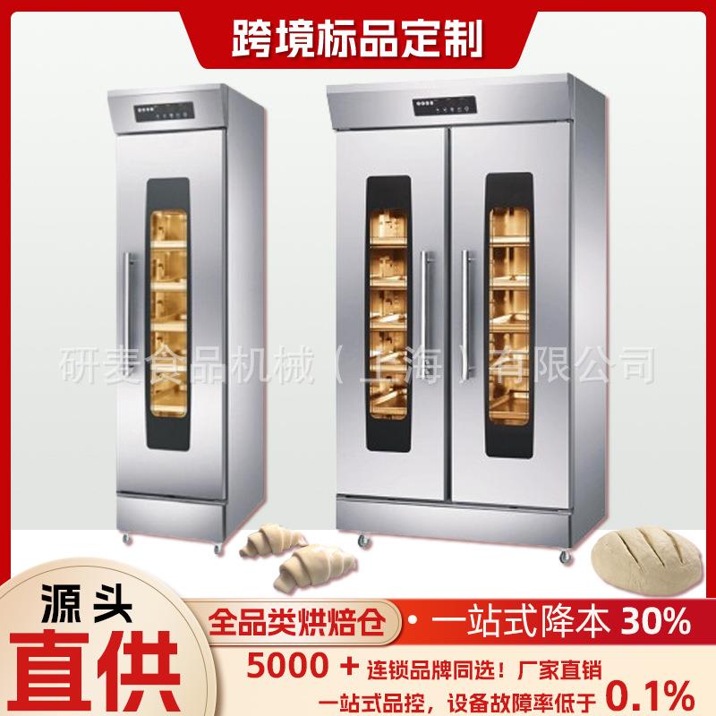 面团发酵箱商用32/16盘烘焙发酵恒温恒湿热风循环自动进水醒发箱