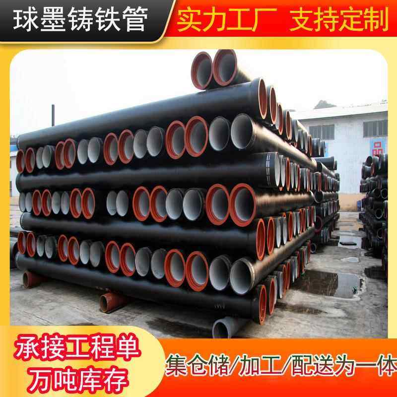 离心球墨铸铁501管厂球家 政dn300市给水墨铸铁球管现货墨铸铁管