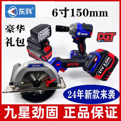 东科DGT2111-150B无刷锂电圆锯机6寸充电式手提圆盘锯8.0
