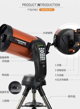 星特朗8SE NexStar 8SE天文望远镜智能自动寻星观天高倍高清太空