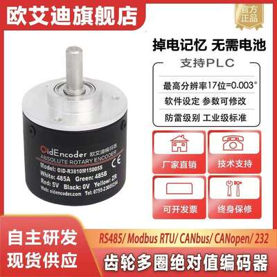 欧艾迪多圈绝对值编码器角度旋转CAN/RS485磁微型高精度ssi感测器