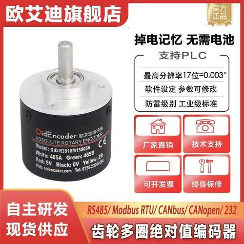 欧艾迪多圈绝对值编码器角度旋转CAN/RS485磁微型高精度ssi感测器