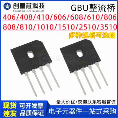 GBU406/408/410/606/608/610/806/808/810/1010/1510/2510整流桥