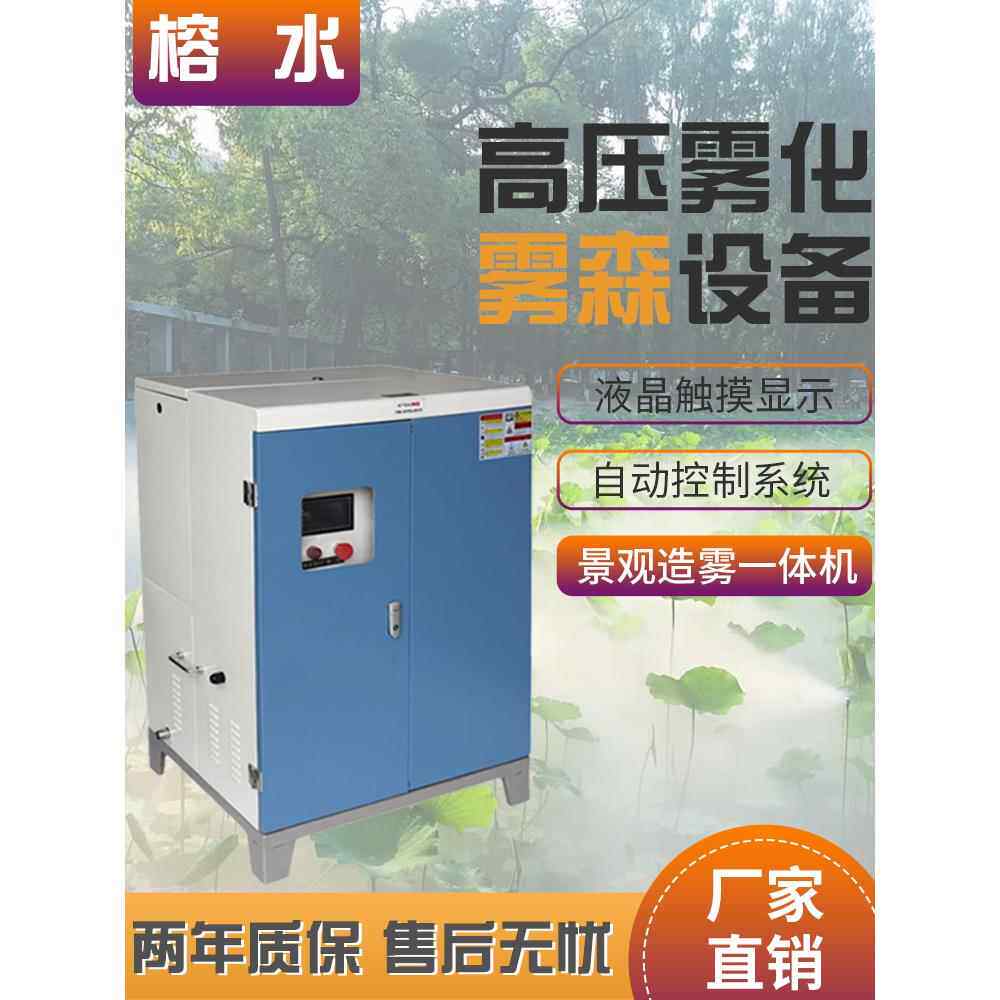 高压喷雾设备雾林型人工雾加湿除尘雾化主机园林景观冷却雾机