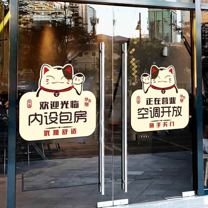 创意欢迎光临玻璃门贴纸店铺橱窗正在营业内设包间提示装饰静电贴