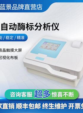 酶联免疫分析仪酶标仪酶标酶标检测仪微孔板读数分析触屏智能