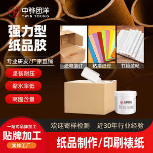 纸品强力胶水印刷裱纸手工艺品粘贴印刷品装 订专用粘合剂