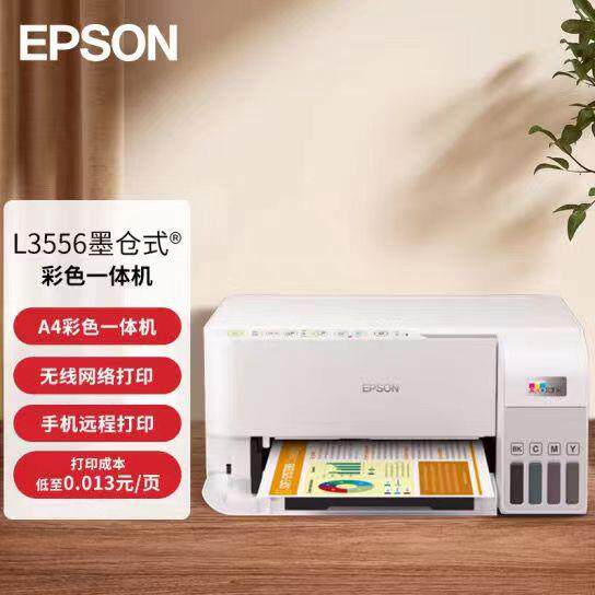 爱普生L3258/L3251/L3256彩色墨仓式无线 A4家用办公打印机一体机