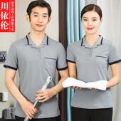 保洁工作服短袖 高端透气酒店宾馆客房小区物业阿姨PA制服 t恤夏装