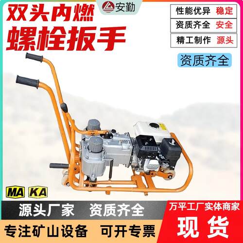双头内燃螺栓扳手NLB-750型122r/min转速轨道养护双头螺栓扳手