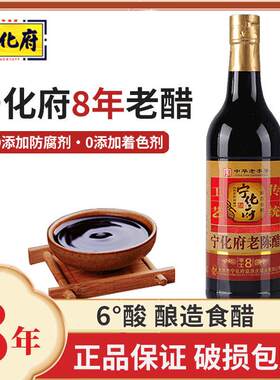 山西特产益源庆宁化府老陈醋8年手工6度八年500ml粮食酿造醋家用