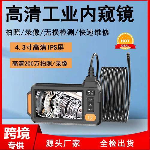 手持单双镜头带屏内窥镜4.3寸屏B313汽车维修水管道工IP67防水