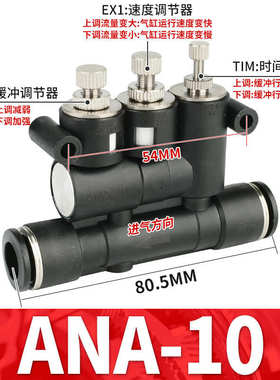 ana速度调节缓冲器/10接头带06缓冲08气气缸可调小型/-sa气动时间