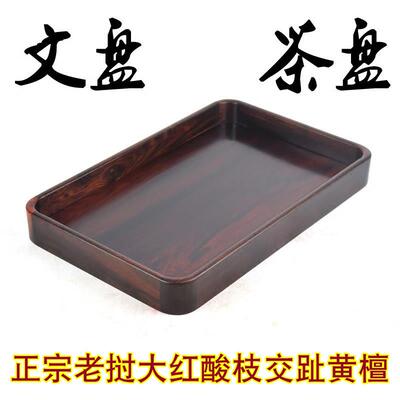 大红酸枝交趾黄檀文盘茶盘托 托盘承盘红木文盘功夫茶盘干泡台包