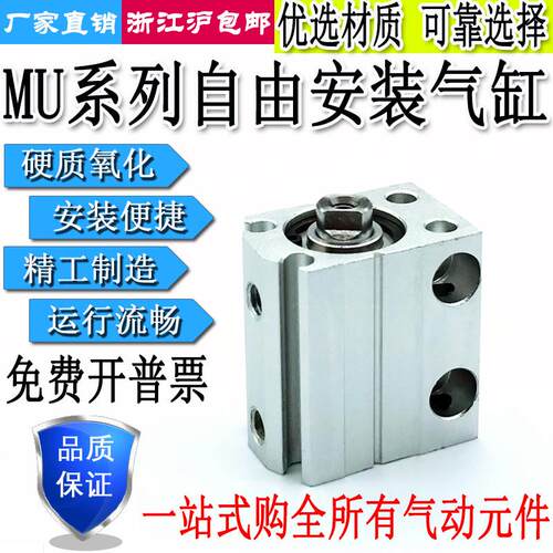 小型自由安装气缸MUR/MSU/MU4/6/8X4X6X8X10X15X20X25X30-S-B-SB