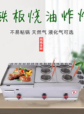 扒炉炸炉一体机商用铁板烧手抓饼关东煮机器鸡蛋灌饼炸鸡排烤冷面