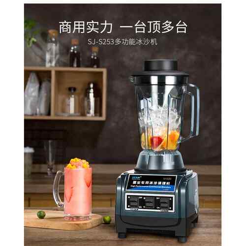 瑟诺营业专用冰沙调理机SJ-S253商用沙冰机家用冰沙机碎冰果汁机