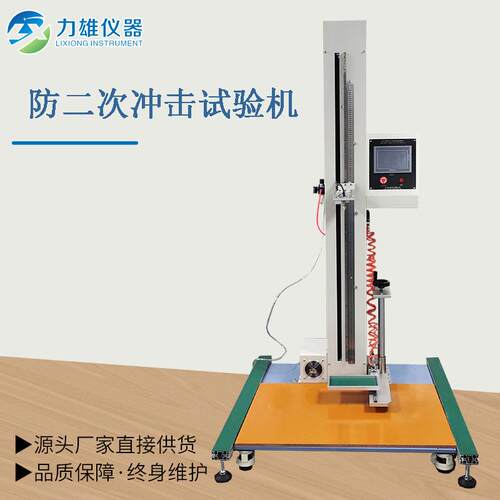 防二次冲击试验机小球冲击试验机落球冲击回弹冲击力测试
