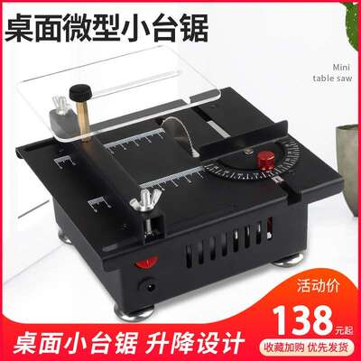 微型家用桌面小推台锯木工压克力迷你小电锯模型锯可携式小型切割