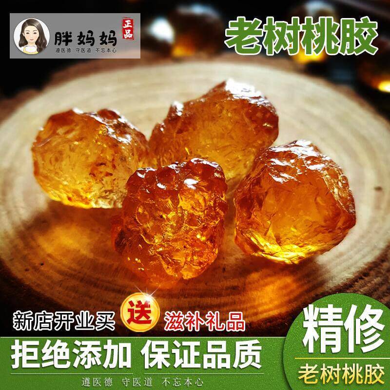 桃胶正品经营店 桃胶 无杂质 特等级美容养颜食品 雪燕皂角米花胶