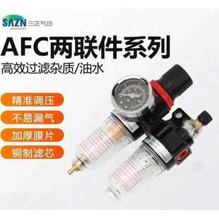 三正油水分离器AFC2000空气过滤器二联件气源处理器BFC2000-4000